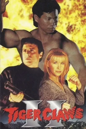 Кіготь Тигра. Частина 2 (1996)