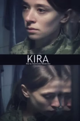 Кіра