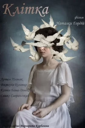 Клітка