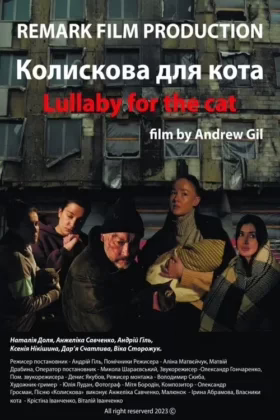 Колискова для кота