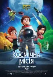 Космічна місія