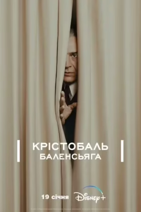 Крістобаль Баленсьяга