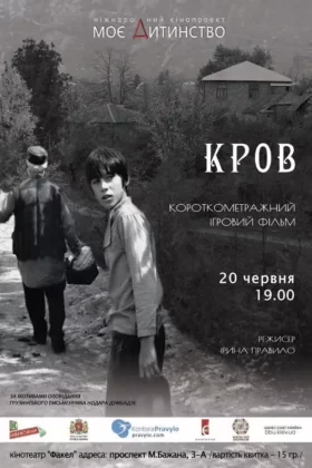 Кров