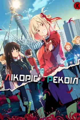 Лікоріс Рекоіл