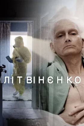 Літвінєнко