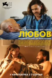 Любов