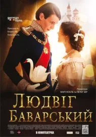 Людвіг Баварський