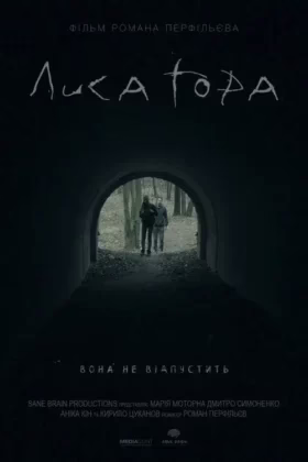 Лиса Гора