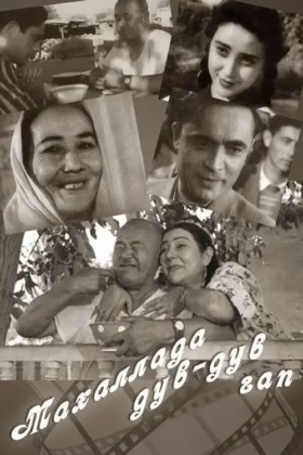 Маҳаллада дув-дув гап