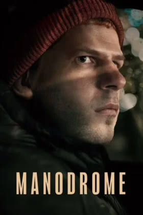 Манодром