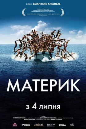 Материк