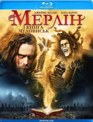 Мерлін і книга тварин