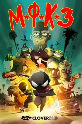 МФКЗ