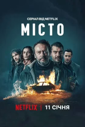 Містечко