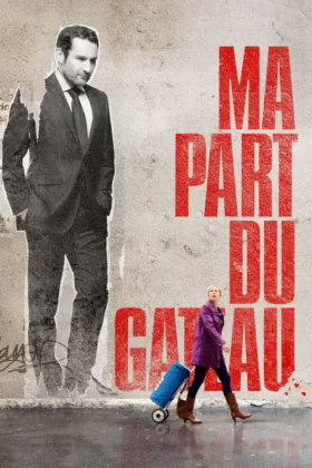 Мій шмат пирога