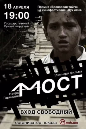 Мост