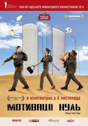 Мотивації нуль