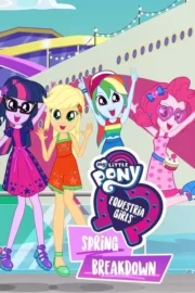 My Little Pony: Дівчата з Еквестрії. Весняні канікули
