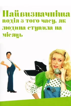 Найвизначніша подія з того часу, як людина ступила на Місяць