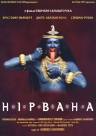 Нірвана