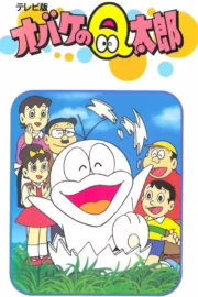 Обаке К’ю-таро