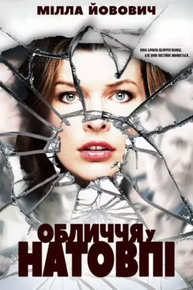 Обличчя у натовпі