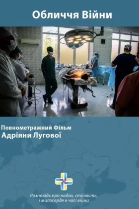 Обличчя війни