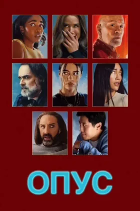 Опус