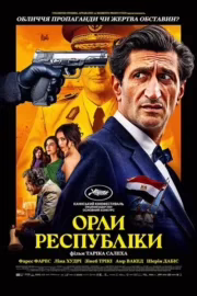 Орли республіки