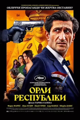 Орли республіки