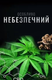 Особливо небезпечний