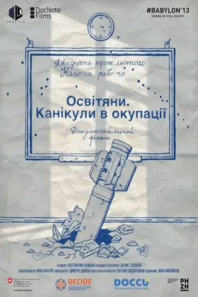 Освітяни. Канікули в окупації