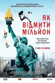 Падіння американської імперії
