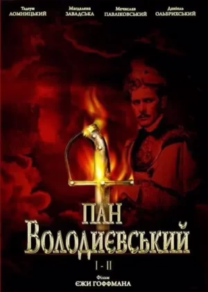 Пан Володийовський