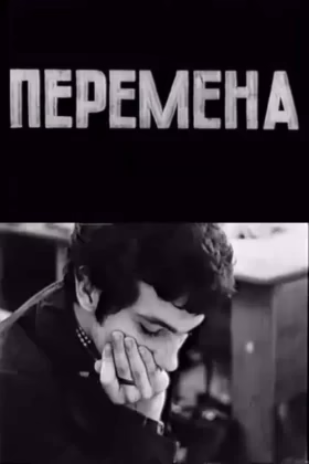 Перерва