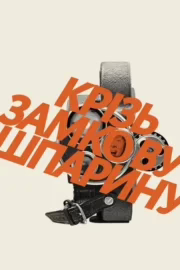 Підглядач
