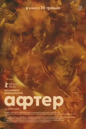 Після