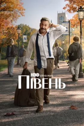 Півень