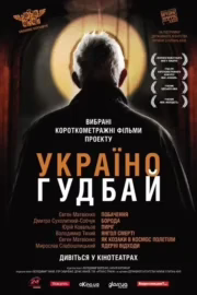 Побачення