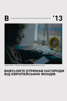 Поема для маленьких людей