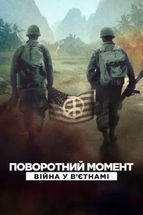 Поворотний момент: Війна у Вʼєтнамі