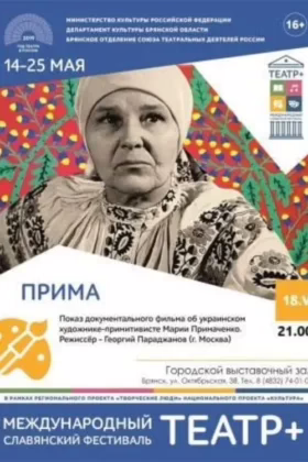 Прiма