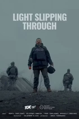 Проникаюче світло