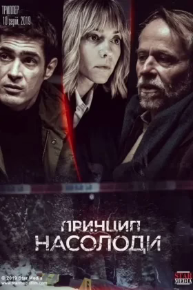 Принцип насолоди