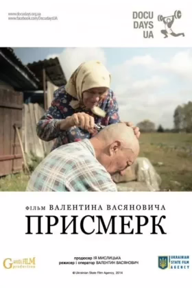 Присмерк