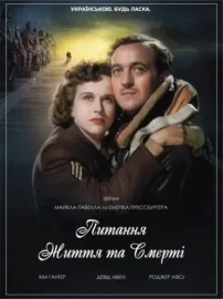 Питання життя і смерті