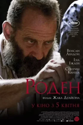 Роден