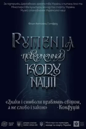 Рутенія. Повернення коду нації