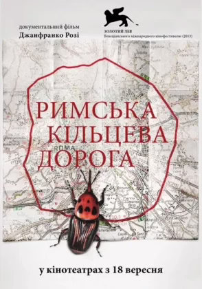 Римська кільцева дорога