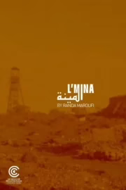 Шахта